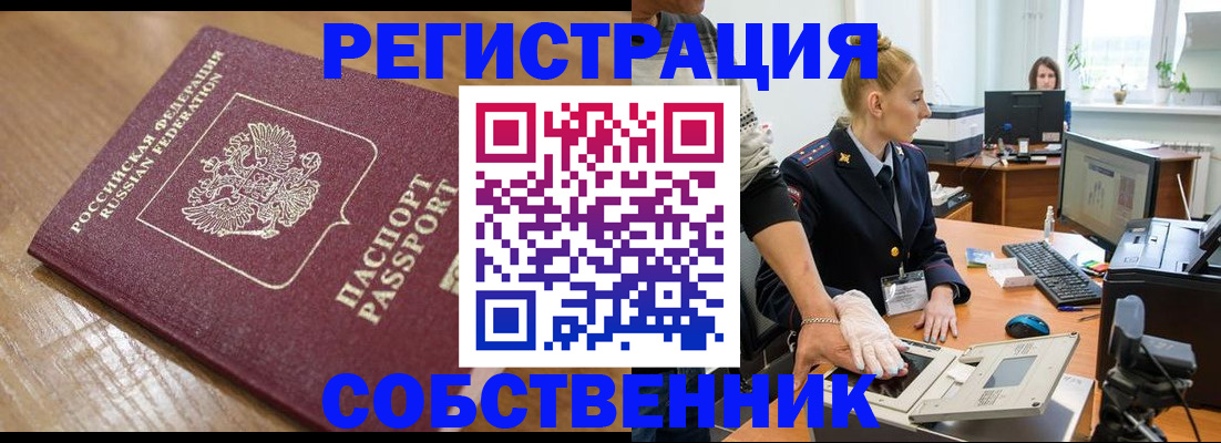 временная прописка в Волхове