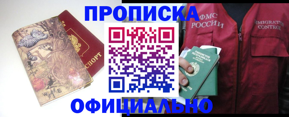 временная регистрация купить в Волхове